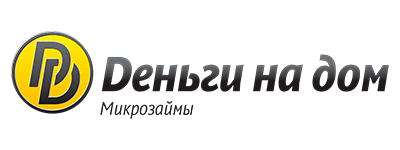 Деньги на дом